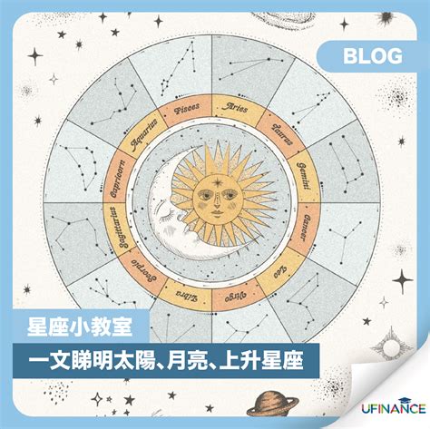 上升星座是月亮嗎|上升星座查詢｜別人眼中的你？ 命盤計算表＋拆解與太陽月亮星 